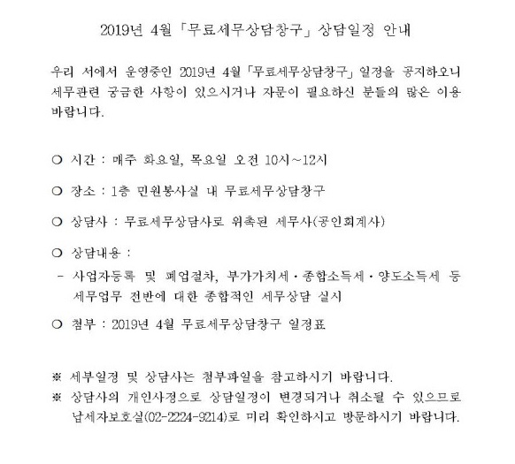 4월 무료세무상담창구_1